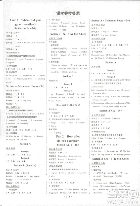 2019版導(dǎo)與練練案課時作業(yè)本人教版英語八年級上冊答案