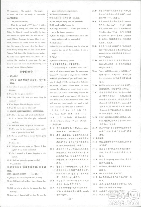 2019版導(dǎo)與練練案課時作業(yè)本人教版英語八年級上冊答案