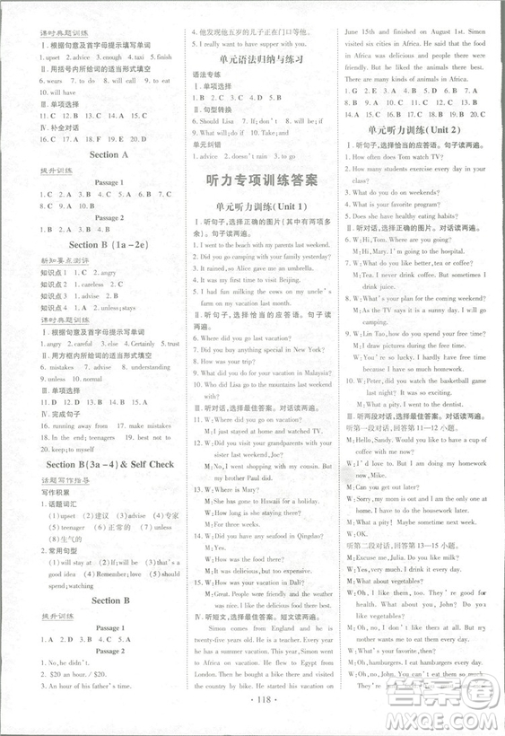 2019版導(dǎo)與練練案課時作業(yè)本人教版英語八年級上冊答案