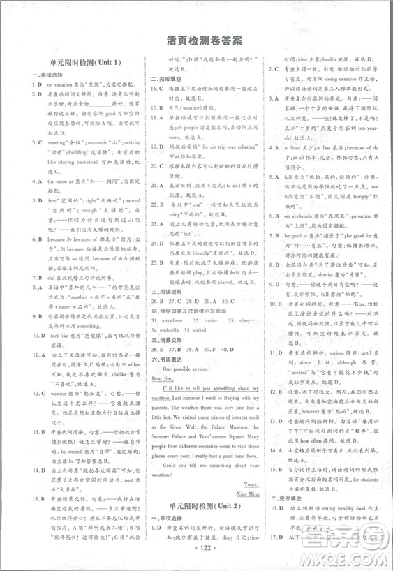 2019版導(dǎo)與練練案課時作業(yè)本人教版英語八年級上冊答案