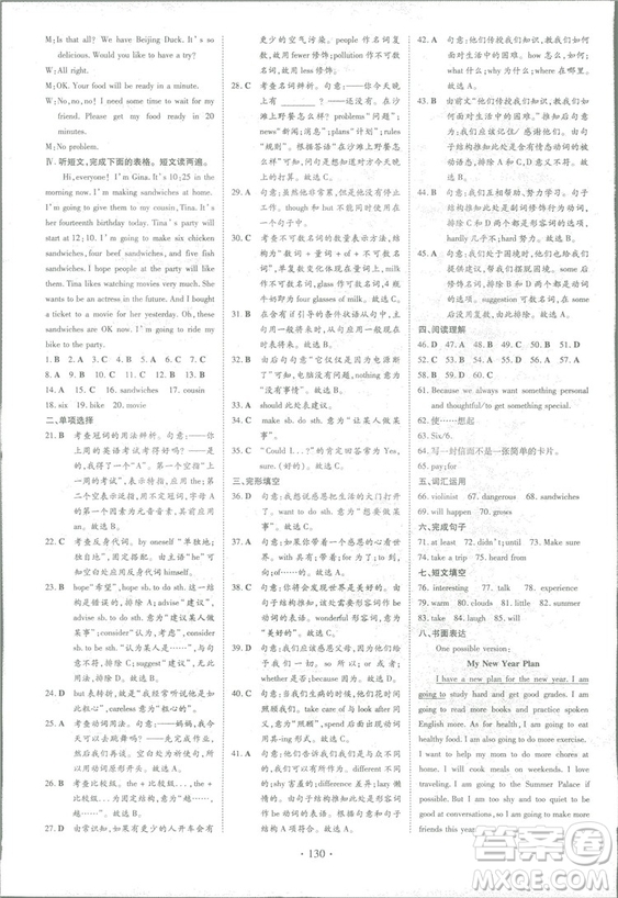 2019版導(dǎo)與練練案課時作業(yè)本人教版英語八年級上冊答案