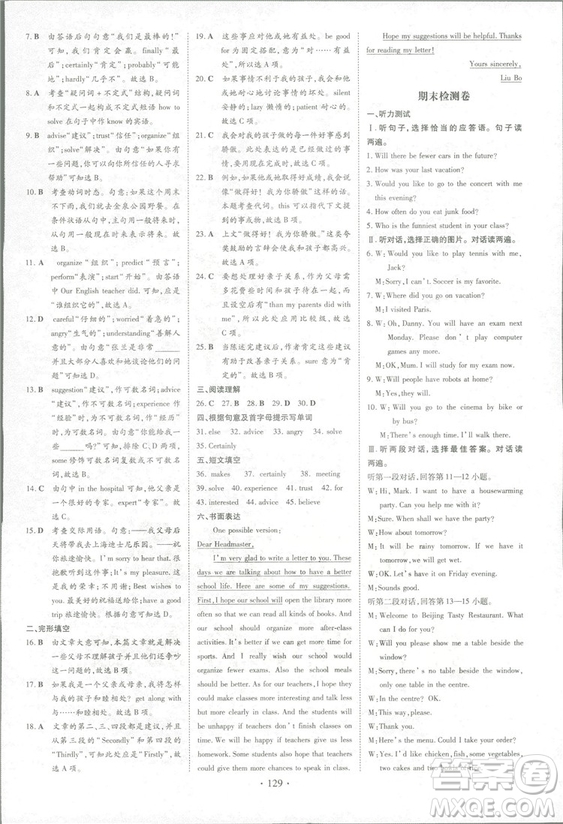 2019版導(dǎo)與練練案課時作業(yè)本人教版英語八年級上冊答案