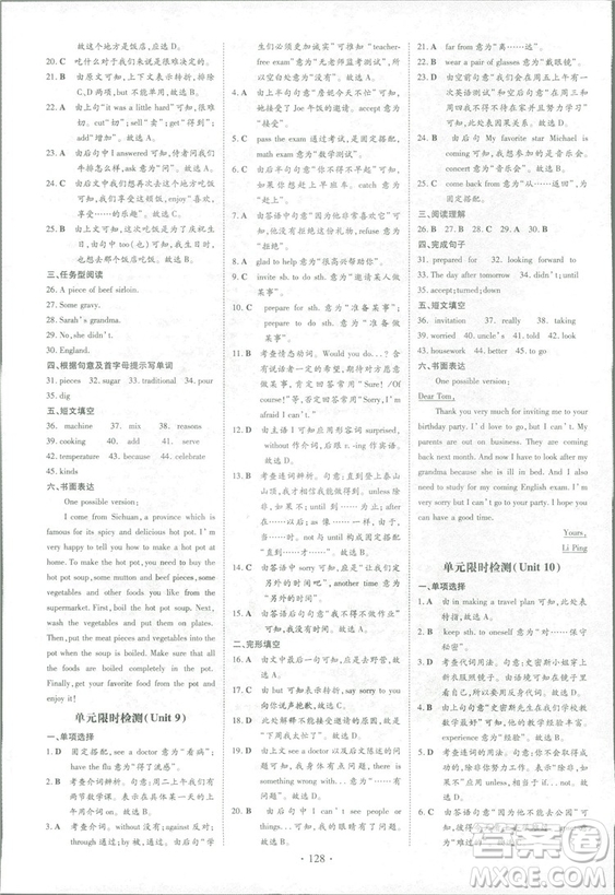 2019版導(dǎo)與練練案課時作業(yè)本人教版英語八年級上冊答案