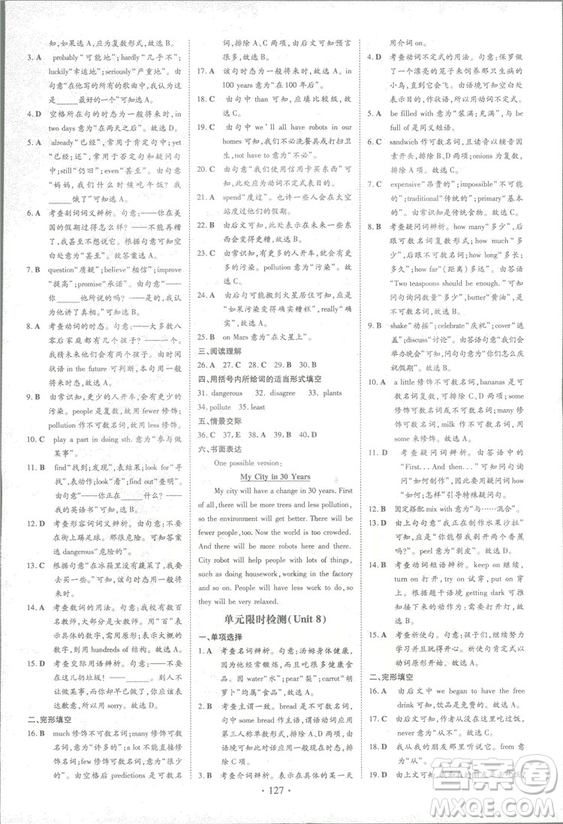 2019版導(dǎo)與練練案課時作業(yè)本人教版英語八年級上冊答案