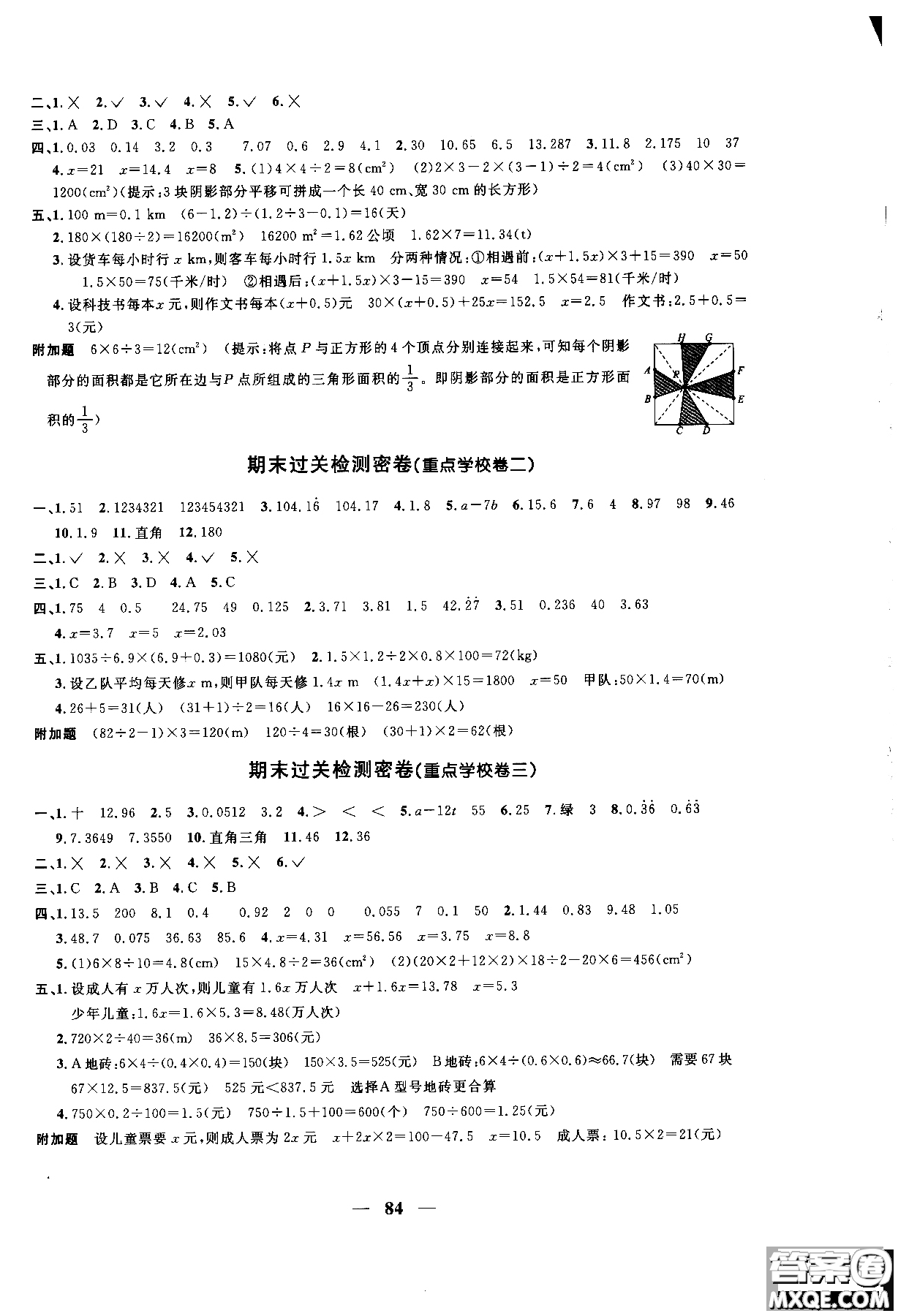 2018秋陽光同學一線名師全優(yōu)好卷五年級上冊數學人教版參考答案