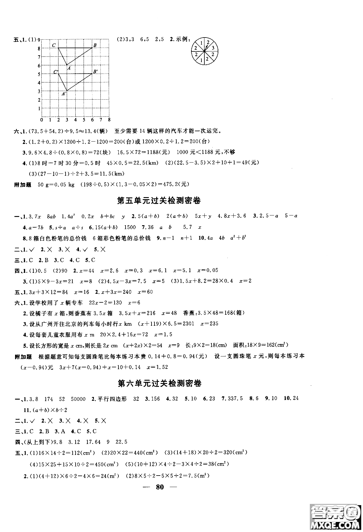 2018秋陽光同學一線名師全優(yōu)好卷五年級上冊數學人教版參考答案