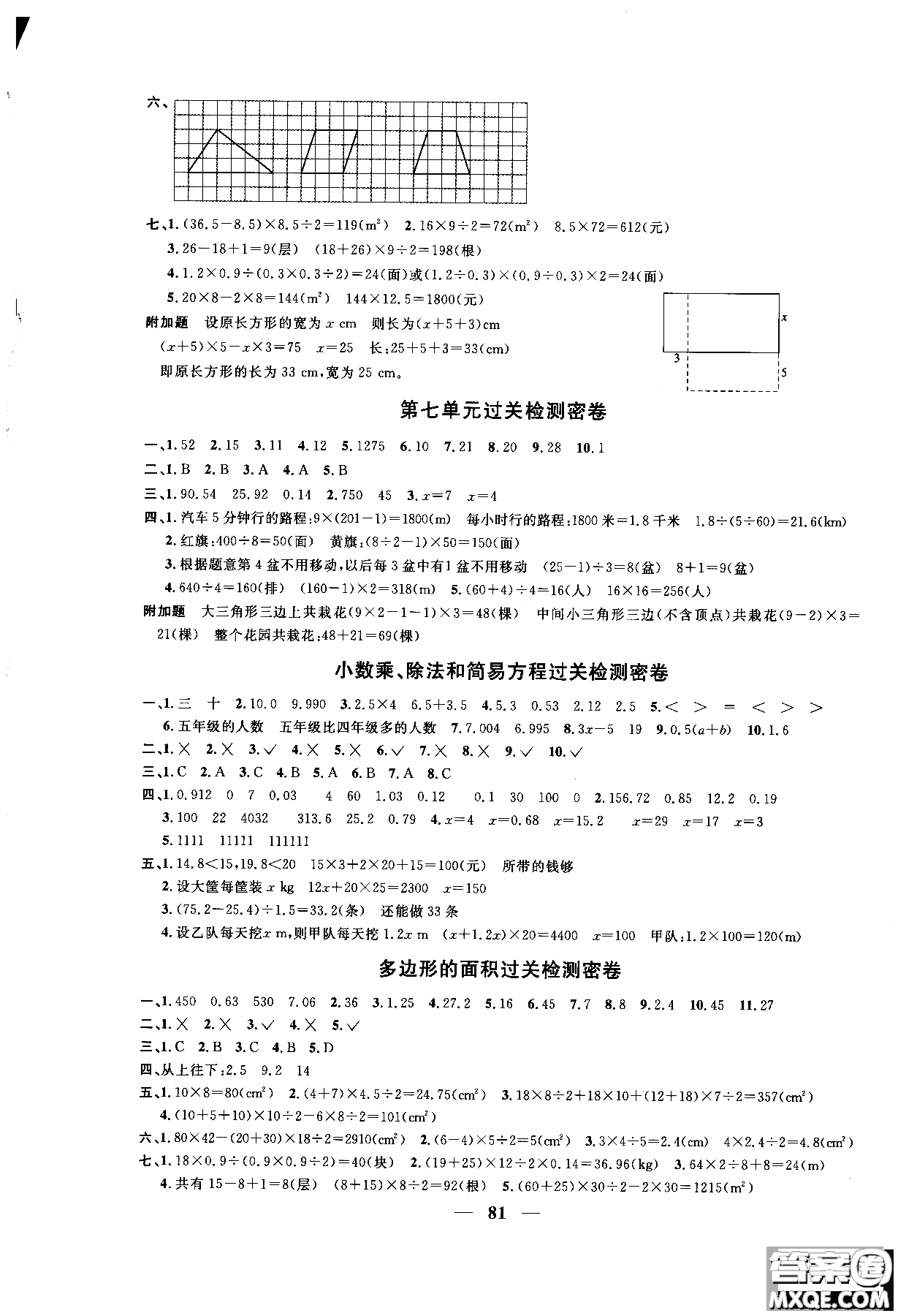 2018秋陽光同學一線名師全優(yōu)好卷五年級上冊數學人教版參考答案