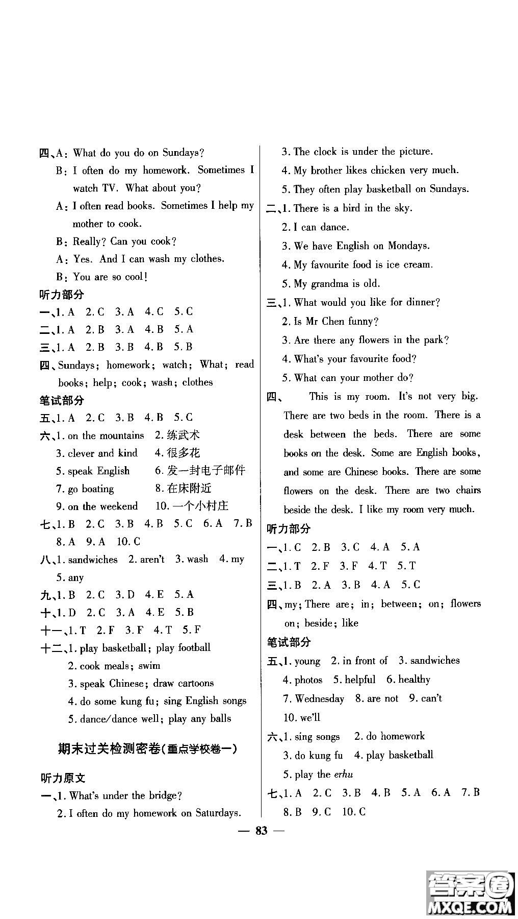 2018秋陽光同學一線名師全優(yōu)好卷五年級上冊英語人教PEP版參考答案