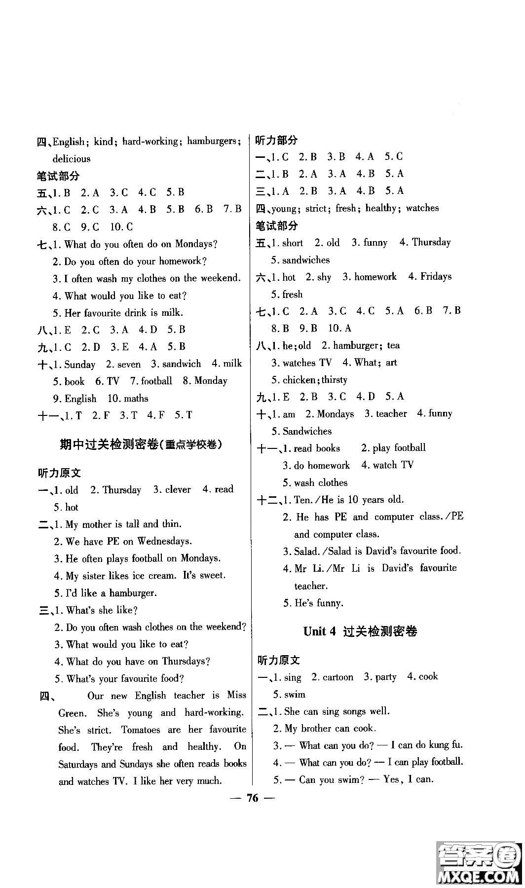 2018秋陽光同學一線名師全優(yōu)好卷五年級上冊英語人教PEP版參考答案