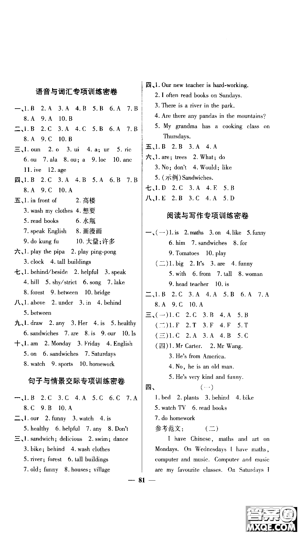 2018秋陽光同學一線名師全優(yōu)好卷五年級上冊英語人教PEP版參考答案