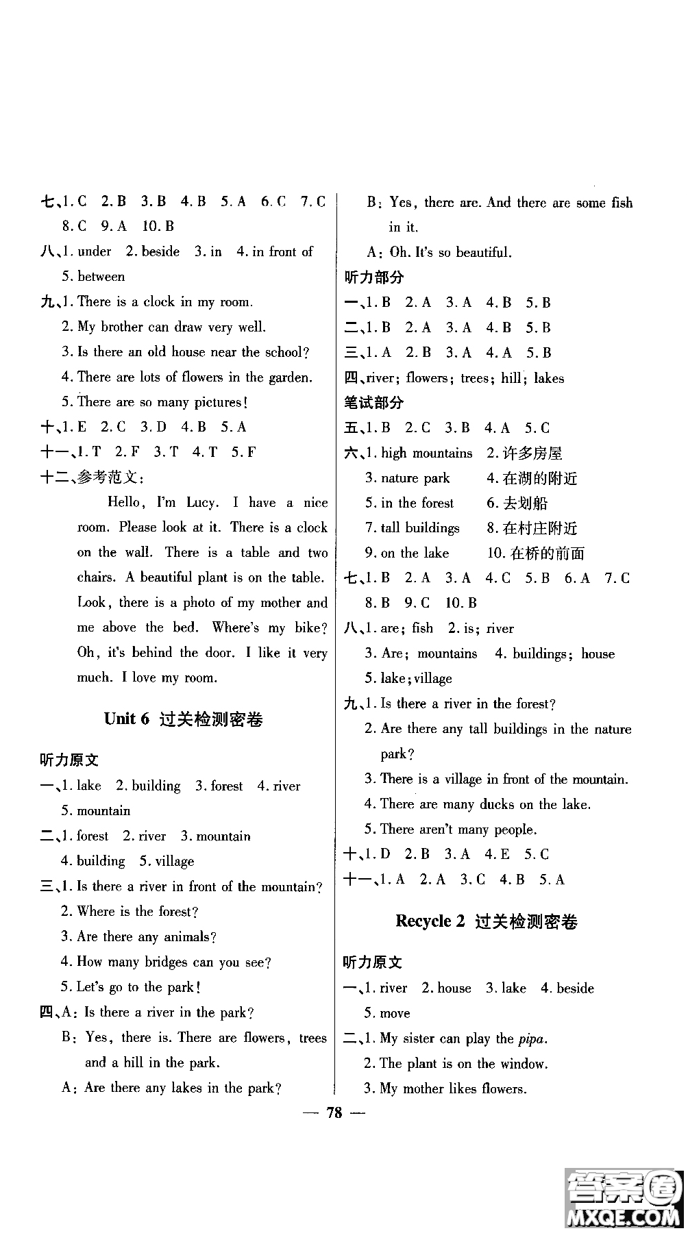 2018秋陽光同學一線名師全優(yōu)好卷五年級上冊英語人教PEP版參考答案