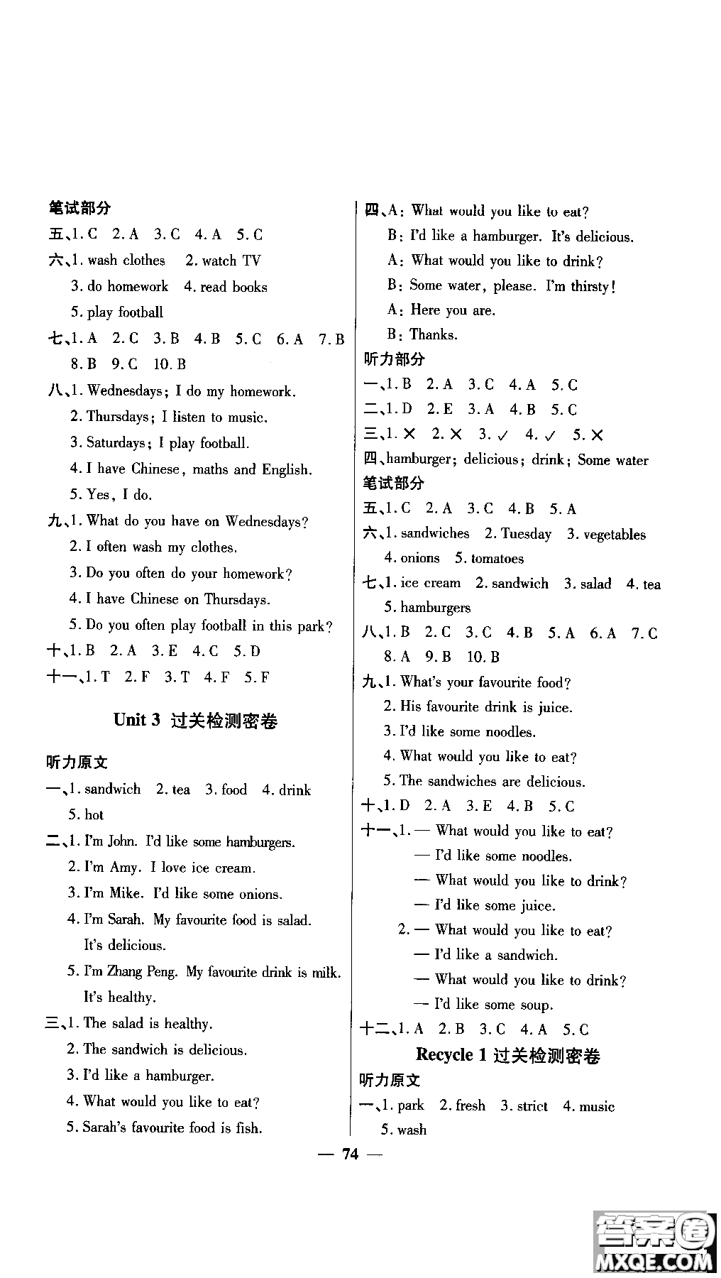 2018秋陽光同學一線名師全優(yōu)好卷五年級上冊英語人教PEP版參考答案