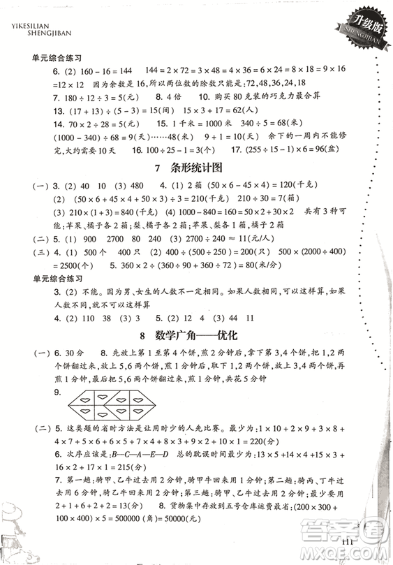 2018升級(jí)版小學(xué)數(shù)學(xué)一課四練四年級(jí)上冊人教版參考答案