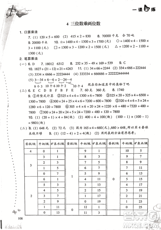 2018升級(jí)版小學(xué)數(shù)學(xué)一課四練四年級(jí)上冊人教版參考答案