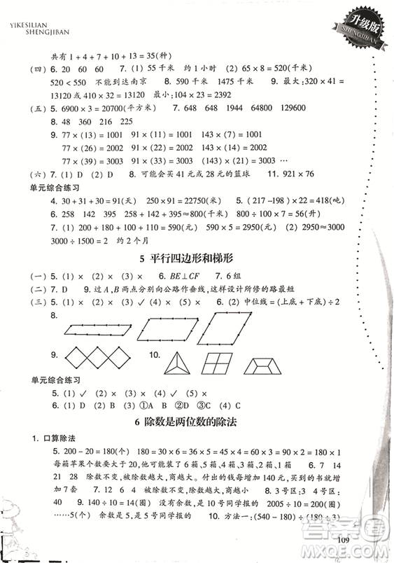 2018升級(jí)版小學(xué)數(shù)學(xué)一課四練四年級(jí)上冊人教版參考答案