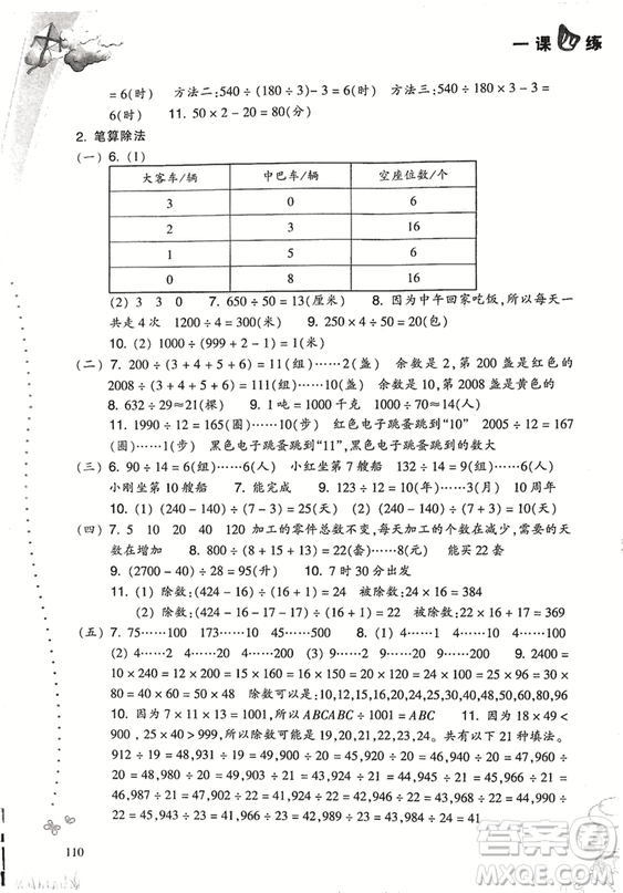 2018升級(jí)版小學(xué)數(shù)學(xué)一課四練四年級(jí)上冊人教版參考答案