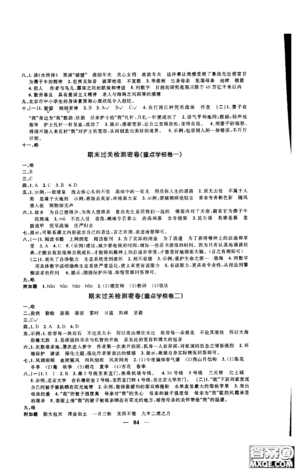 2018秋陽光同學一線名師全優(yōu)好卷六年級上冊語文人教版RJ參考答案