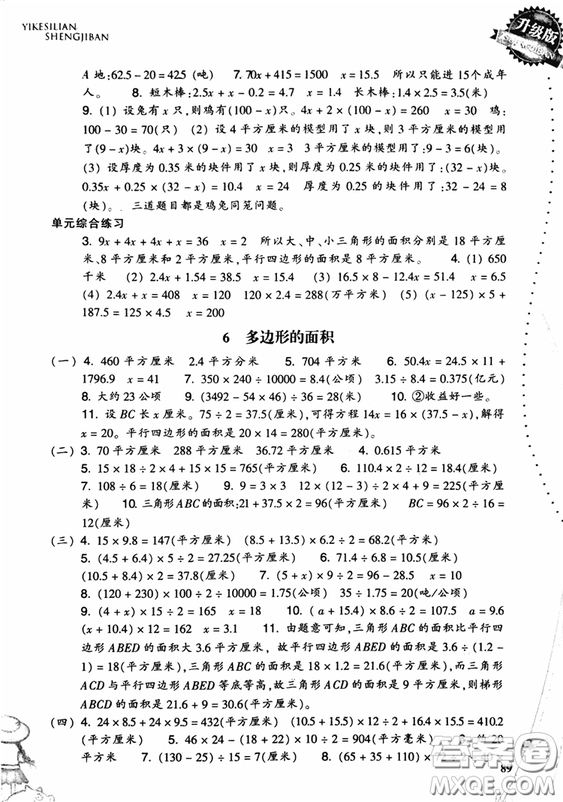 2018小學(xué)數(shù)學(xué)一課四練五年級上人教版RJ參考答案