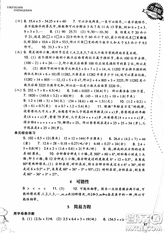 2018小學(xué)數(shù)學(xué)一課四練五年級上人教版RJ參考答案