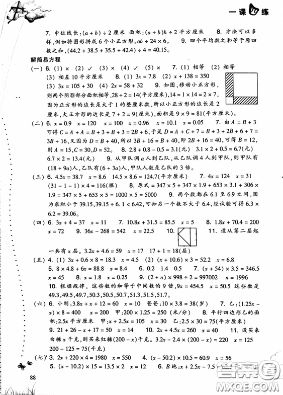 2018小學(xué)數(shù)學(xué)一課四練五年級上人教版RJ參考答案