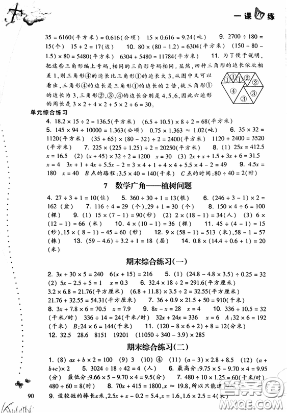 2018小學(xué)數(shù)學(xué)一課四練五年級上人教版RJ參考答案