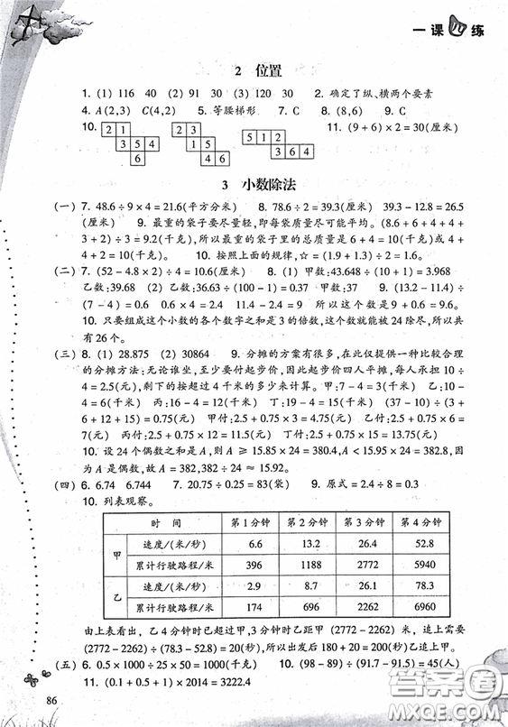 2018小學(xué)數(shù)學(xué)一課四練五年級上人教版RJ參考答案