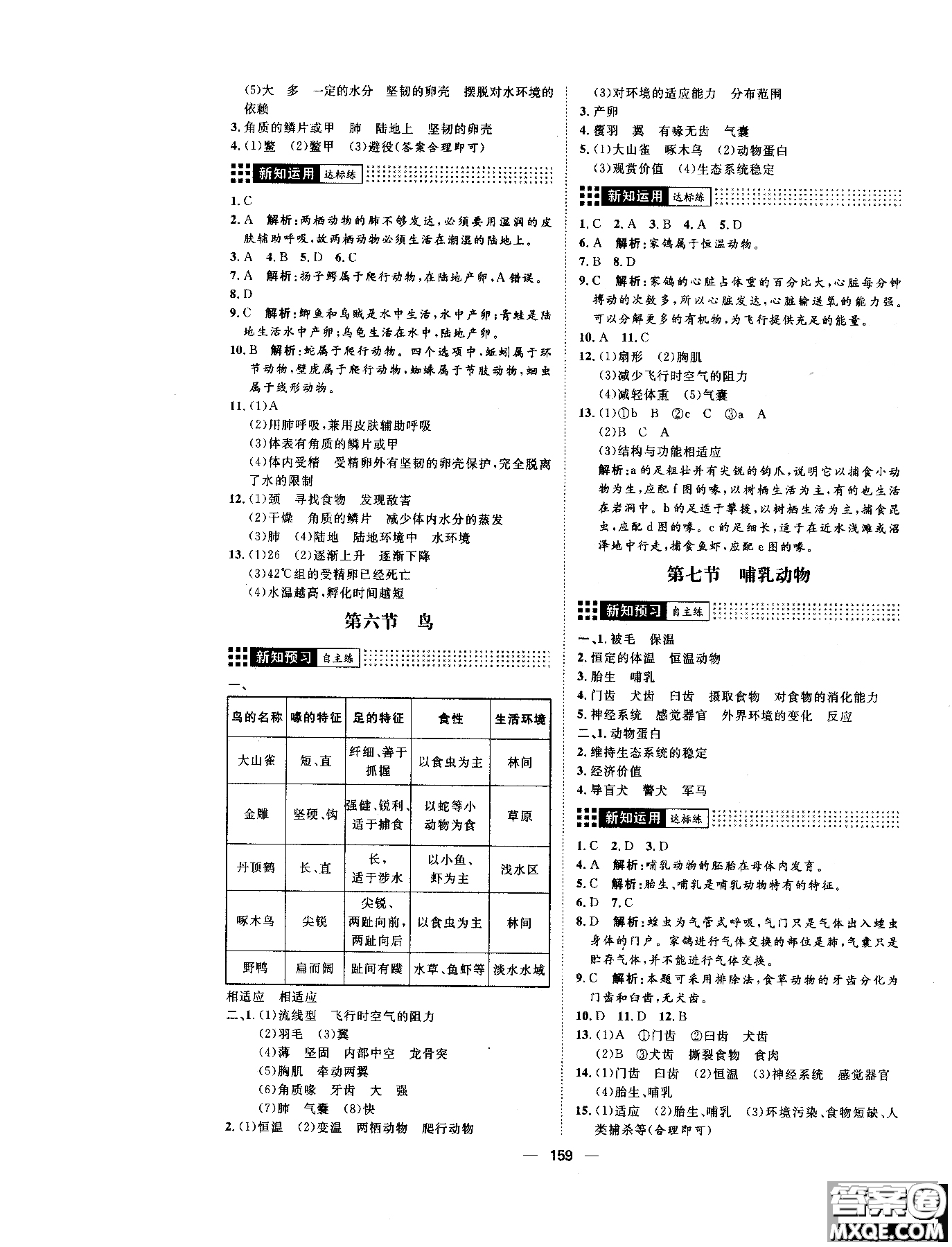 2018年練出好成績八年級生物人教版參考答案