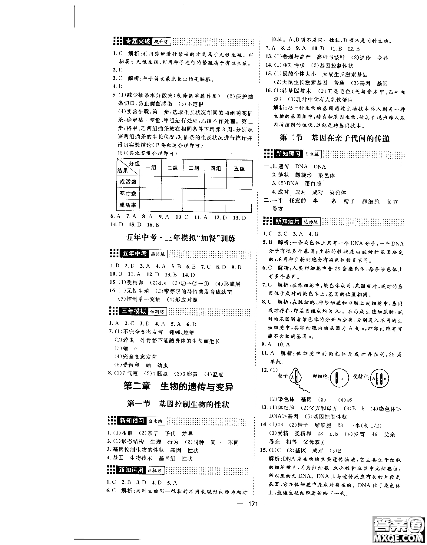 2018年練出好成績八年級生物人教版參考答案