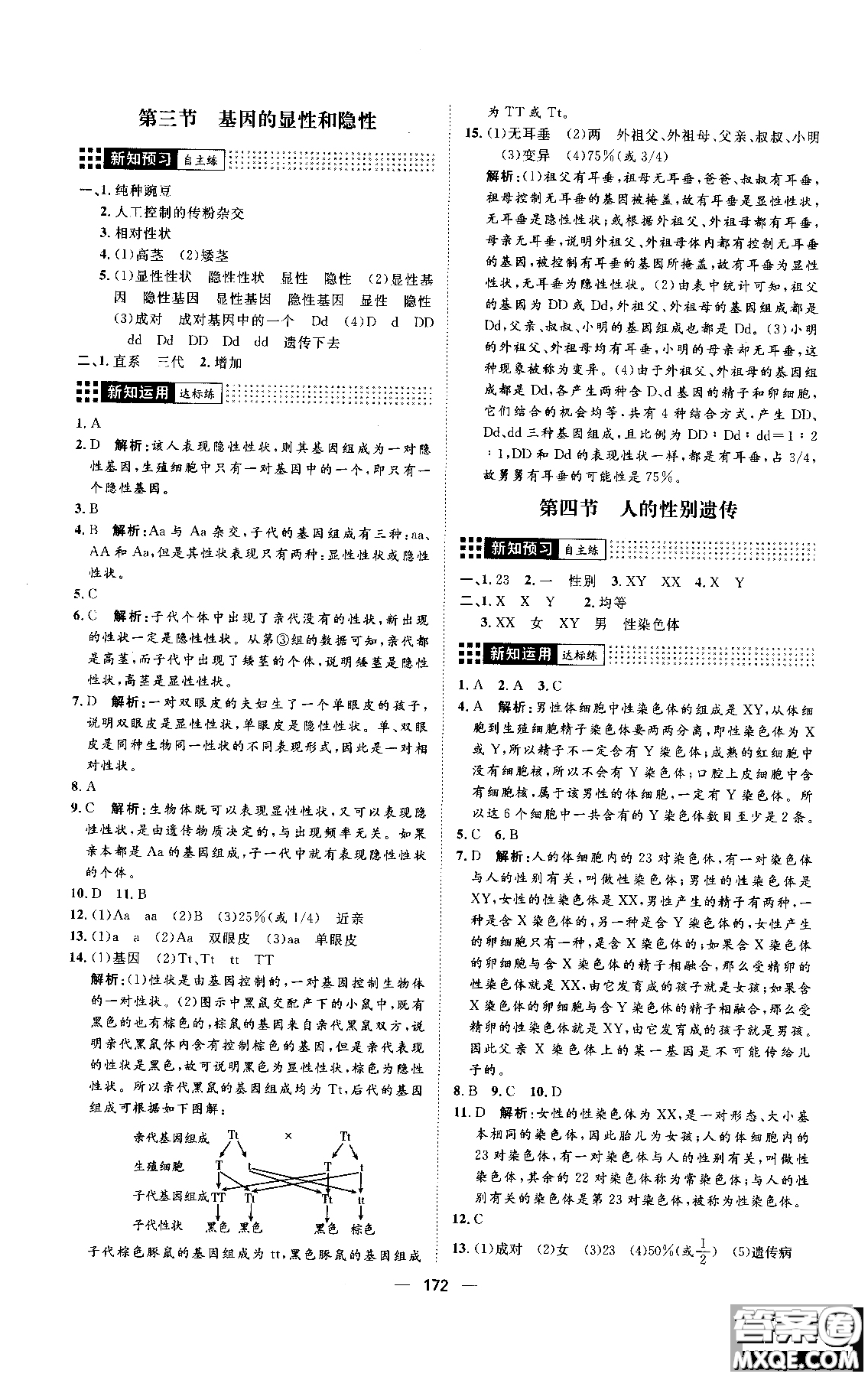 2018年練出好成績八年級生物人教版參考答案