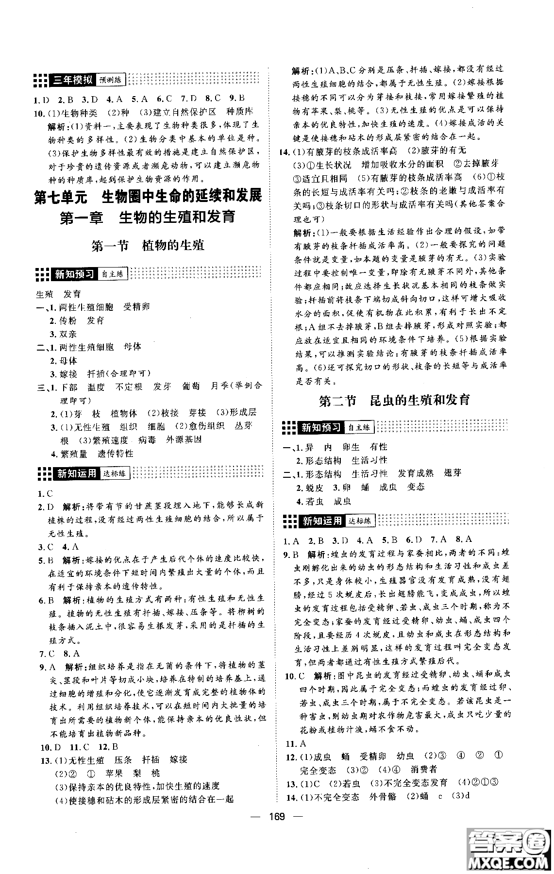 2018年練出好成績八年級生物人教版參考答案