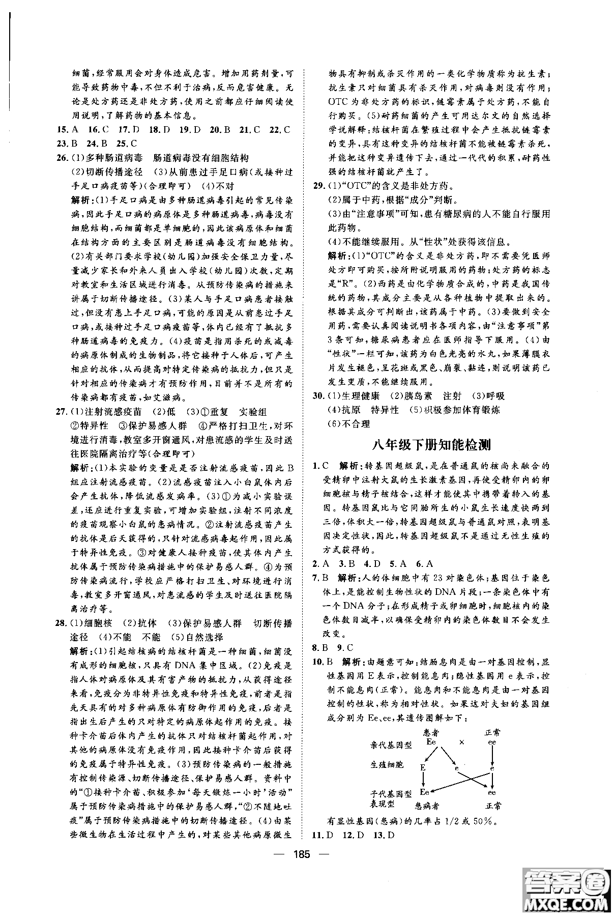 2018年練出好成績八年級生物人教版參考答案