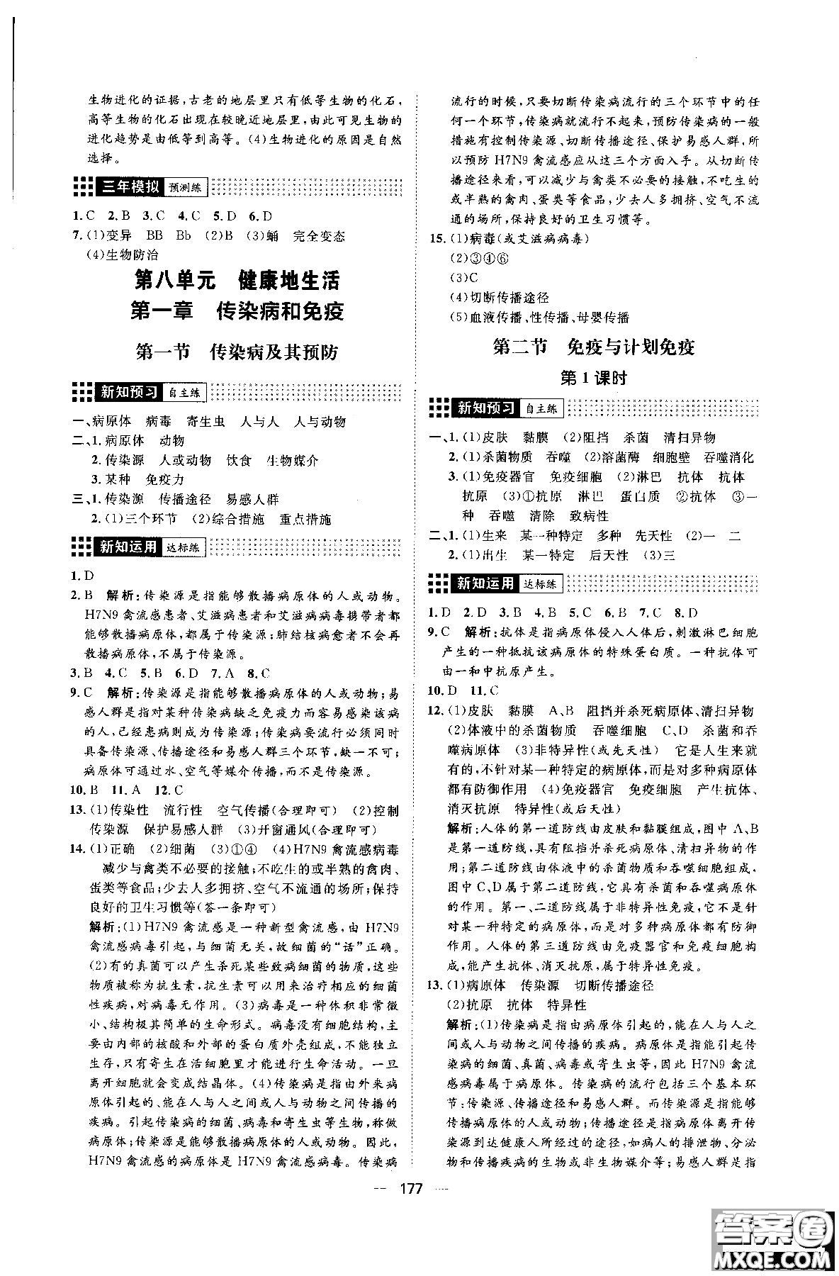 2018年練出好成績八年級生物人教版參考答案