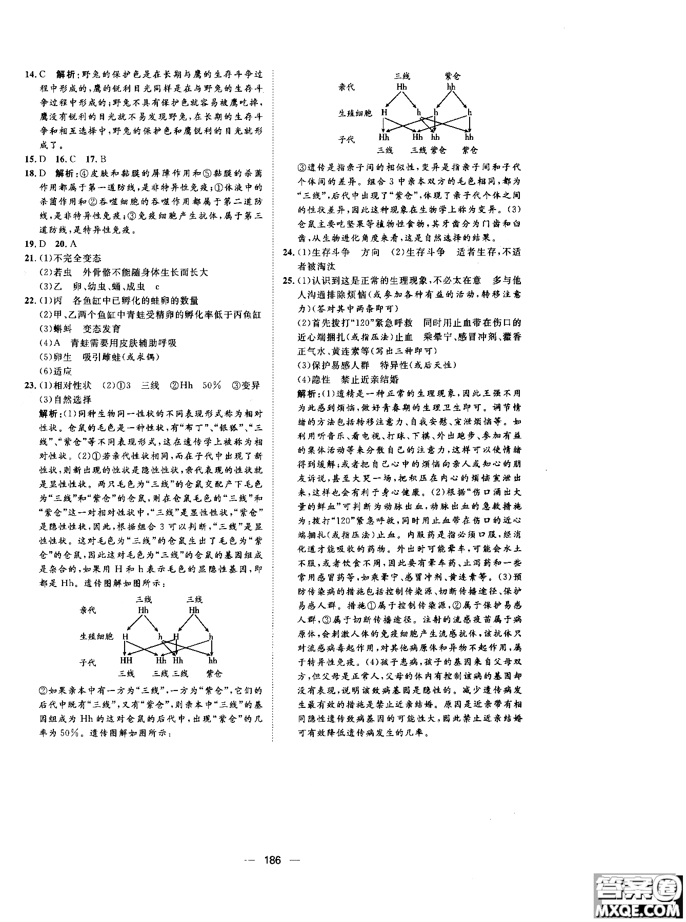 2018年練出好成績八年級生物人教版參考答案