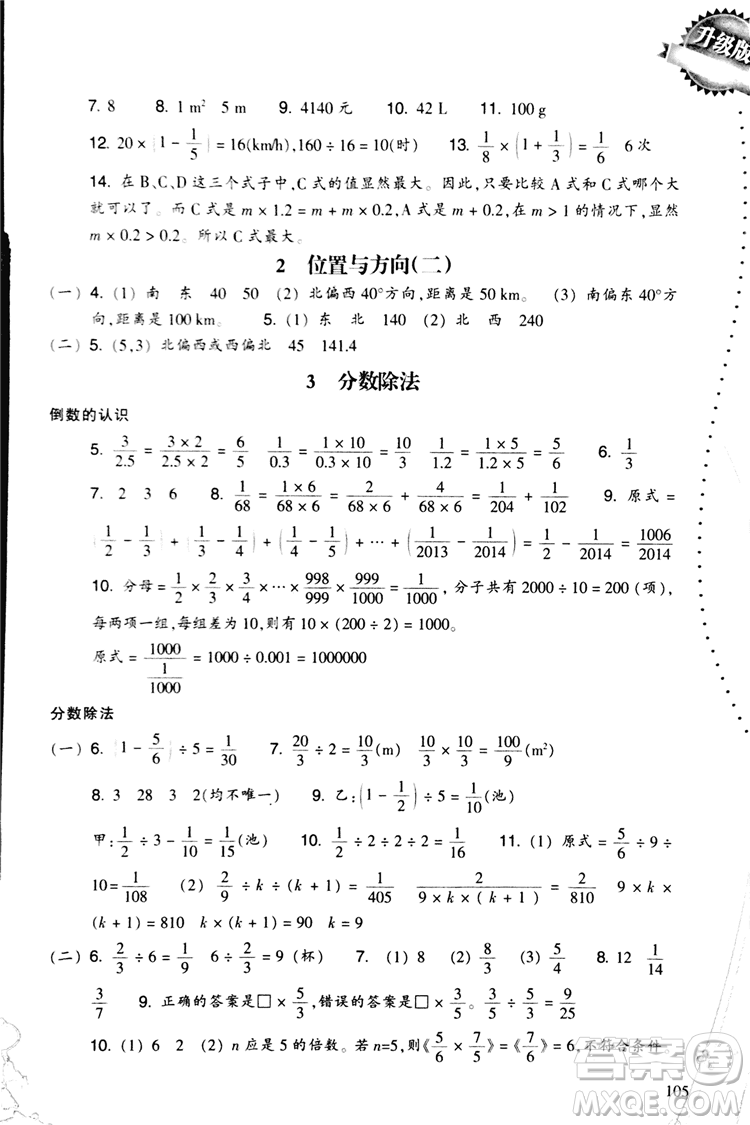 2018秋小學(xué)數(shù)學(xué)一課四練六年級上人教版RJ參考答案