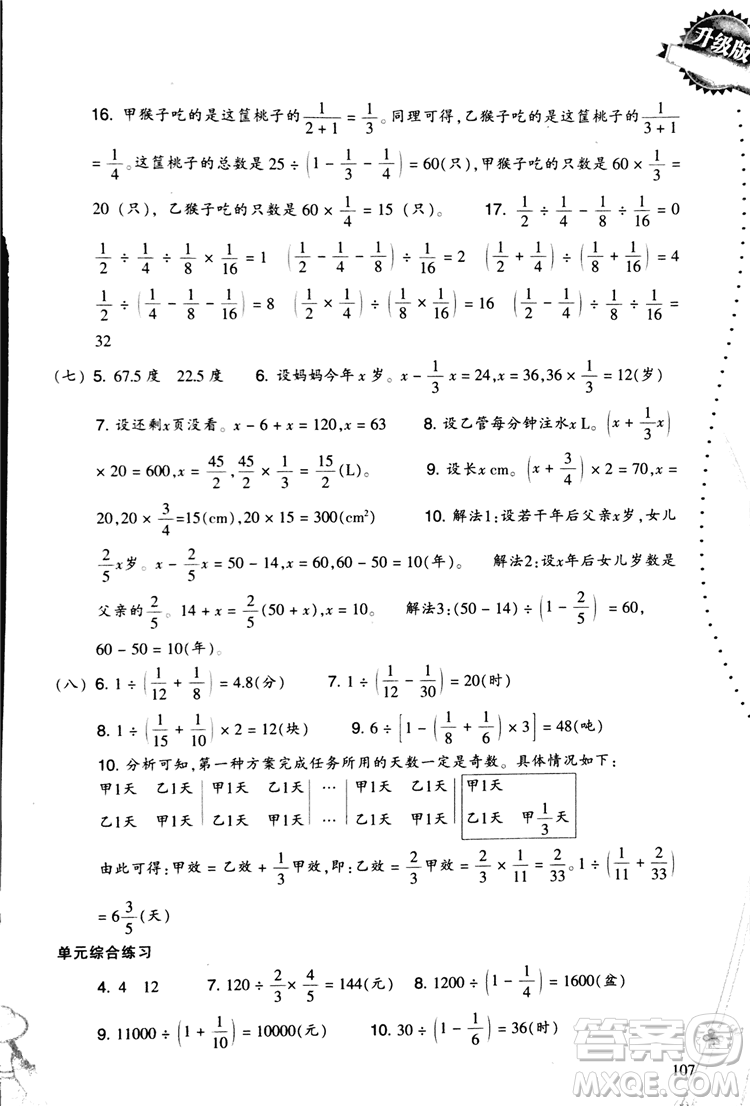 2018秋小學(xué)數(shù)學(xué)一課四練六年級上人教版RJ參考答案