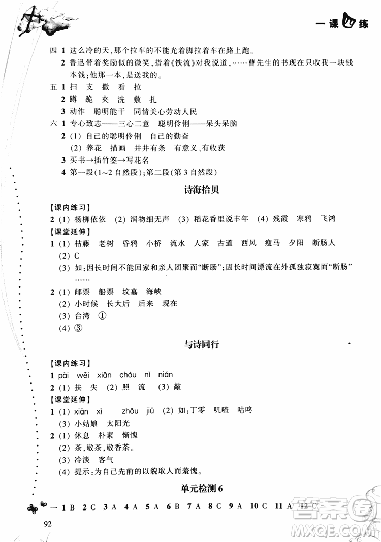 2018秋小學語文一課四練六年級上人教版RJ參考答案