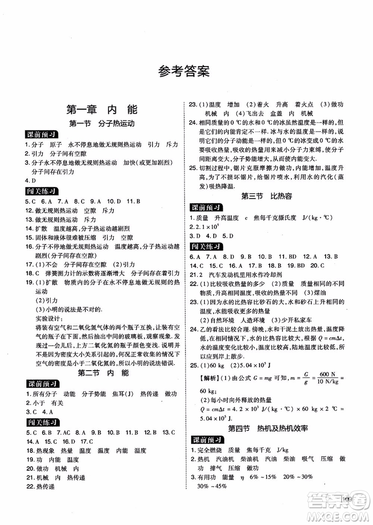 2018年九年級全一冊學(xué)而思必會精題物理參考答案