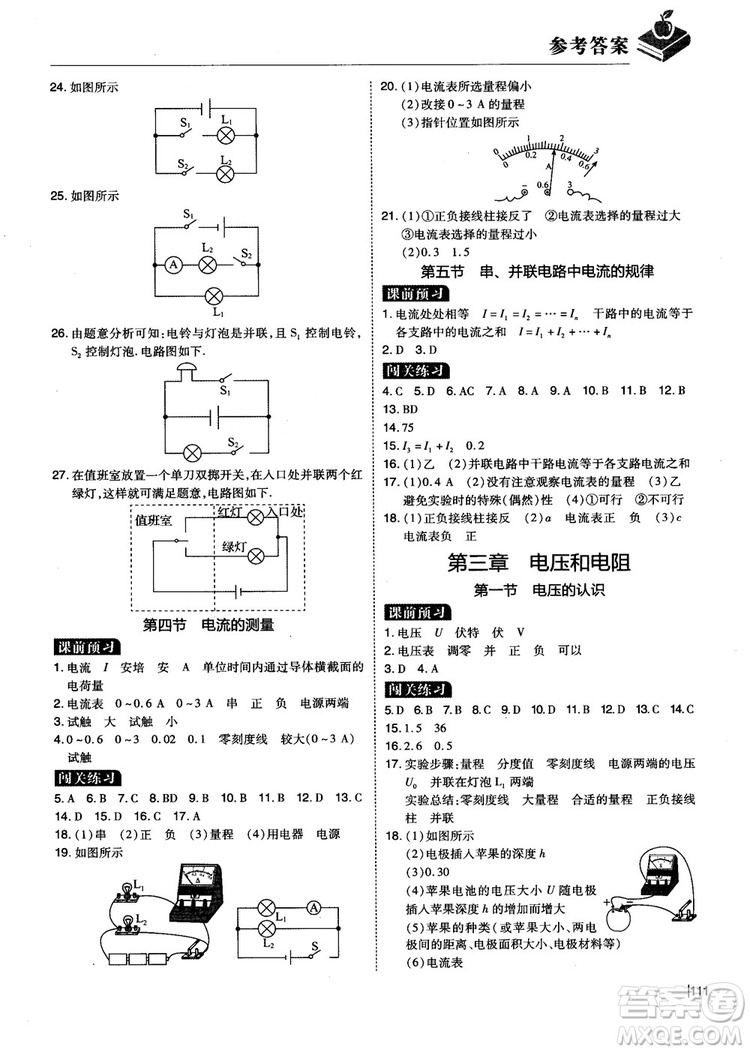 2018年九年級全一冊學(xué)而思必會精題物理參考答案