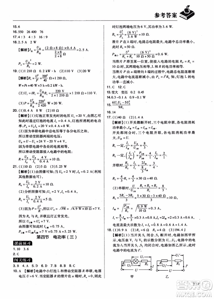 2018年九年級全一冊學(xué)而思必會精題物理參考答案