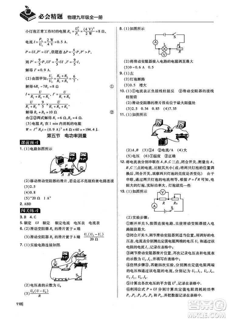 2018年九年級全一冊學(xué)而思必會精題物理參考答案