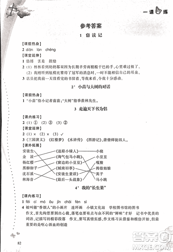 2018升級(jí)版一課四練五年級(jí)上語文人教版答案