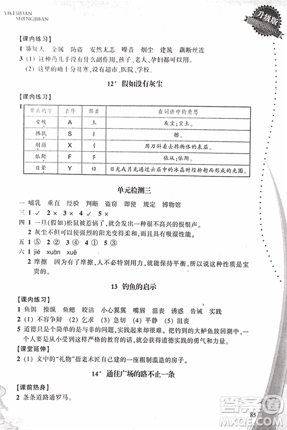 2018升級(jí)版一課四練五年級(jí)上語文人教版答案