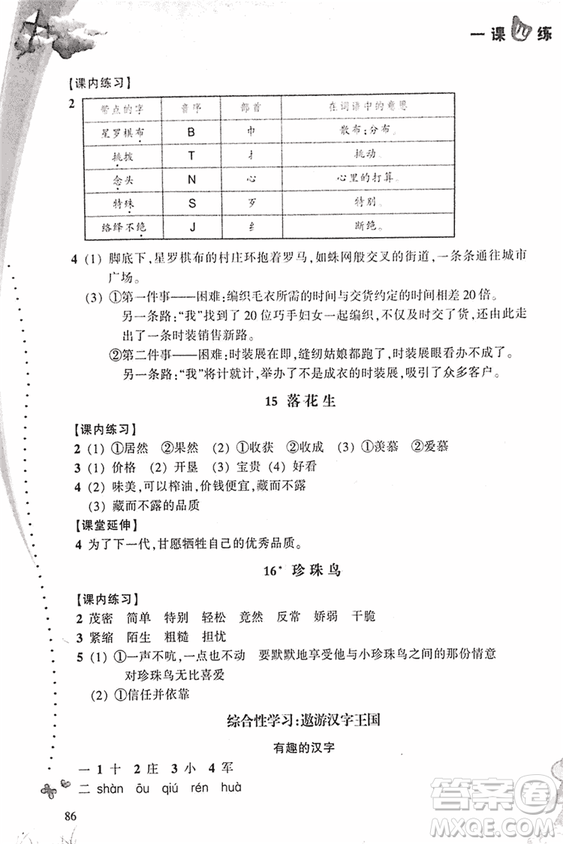 2018升級(jí)版一課四練五年級(jí)上語文人教版答案