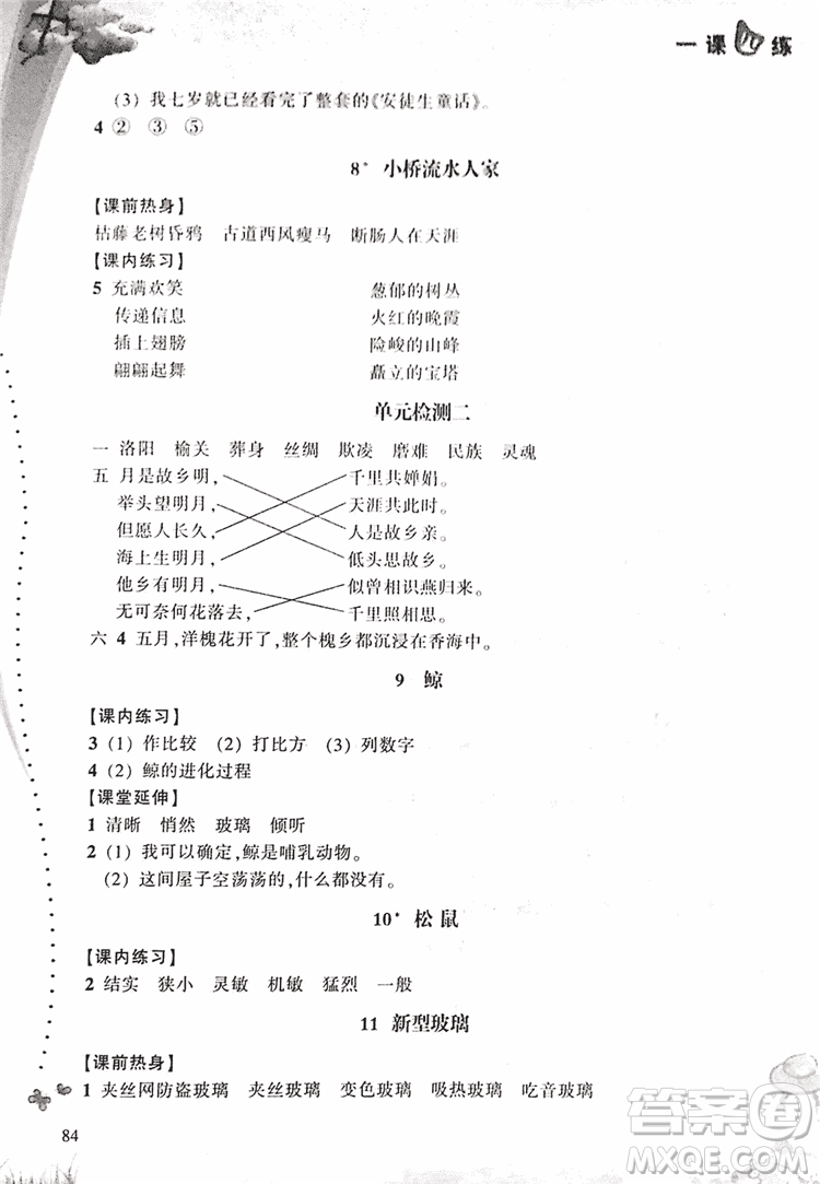 2018升級(jí)版一課四練五年級(jí)上語文人教版答案