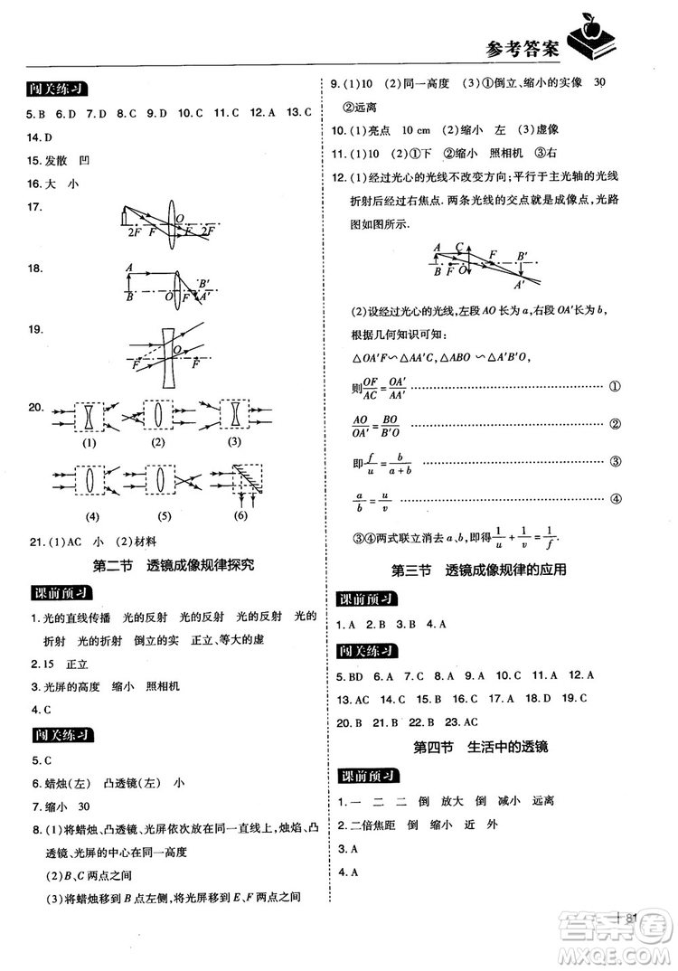 2018年學(xué)而思必會(huì)精題八年級(jí)物理上冊(cè)參考答案