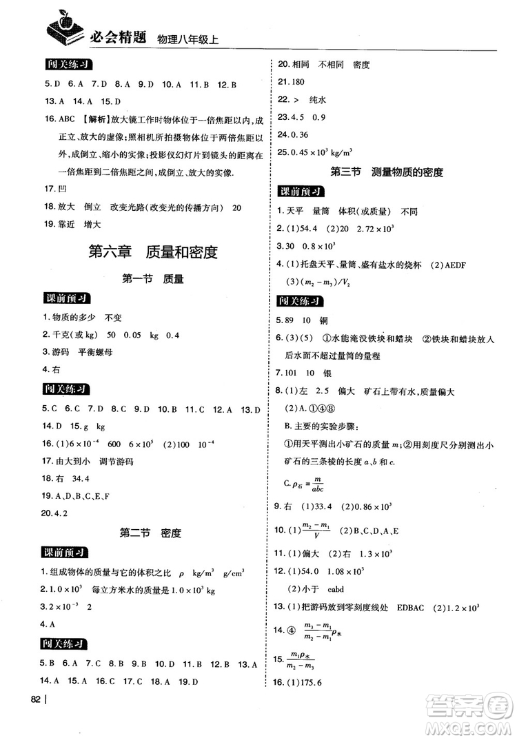 2018年學(xué)而思必會(huì)精題八年級(jí)物理上冊(cè)參考答案