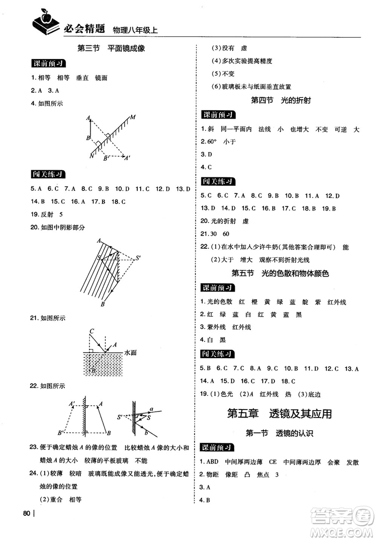 2018年學(xué)而思必會(huì)精題八年級(jí)物理上冊(cè)參考答案