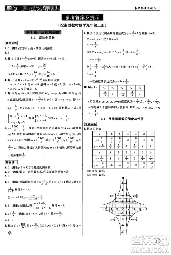 2018秋新世紀英才教程中學奇跡課堂九年級數(shù)學上冊湘教版答案