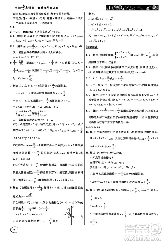 2018秋新世紀英才教程中學奇跡課堂九年級數(shù)學上冊湘教版答案