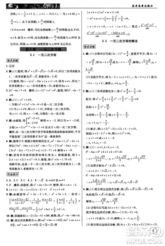 2018秋新世紀英才教程中學奇跡課堂九年級數(shù)學上冊湘教版答案